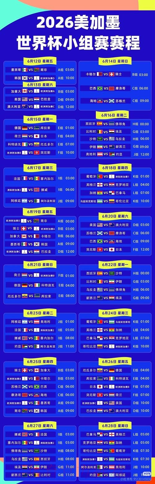 2026世界杯直播怎么查